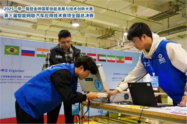 2025一带一路暨金砖大赛第三届智能网联汽车应用技术赛项全国总决赛隆重开幕！