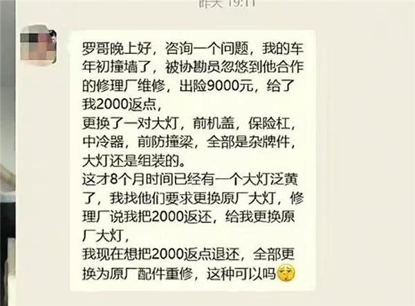 车主修车不花钱反赚2000、但8个月后起纠纷，事故车恶性竞争还要持续多久？