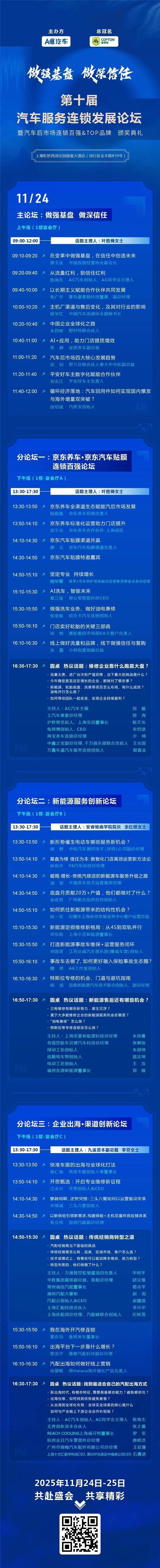 【余票告急 速抢席位】完整嘉宾议程重磅发布：100+大咖、50+热点话题，两天大会全揭晓！