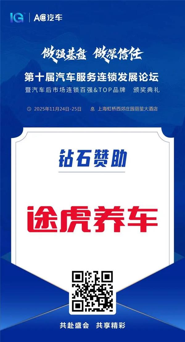 工场店7205家，20城破百店，途虎养车如何助力加盟商开好店