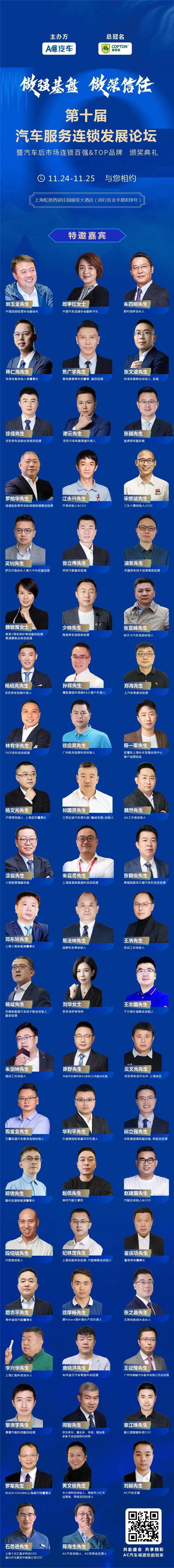 以“保修配一体化生态服务”打造汽后新质生产力，加速行业数智化升级——创配即将亮相AC汽车年度峰会