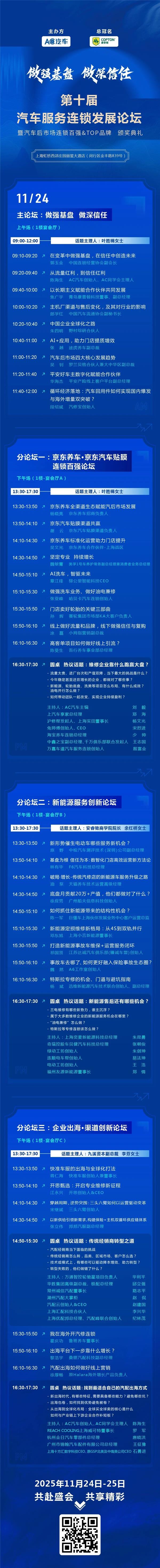 以“保修配一体化生态服务”打造汽后新质生产力，加速行业数智化升级——创配即将亮相AC汽车年度峰会