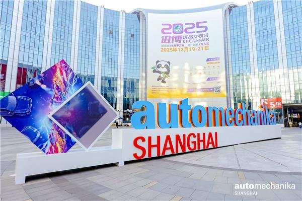 2025年Automechanika Shanghai今日盛大开幕，7465家参展商创历届之最