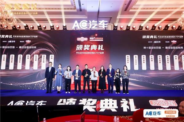 荣耀时刻!AC汽车·2025第十届汽车后市场连锁百强、汽配供应链金星奖、TOP影响力品牌出炉,共叙下一个十年! 荣耀时刻!AC汽车·2025第十届汽车后市场连锁百强、汽配供应链金星奖、TOP影响力品牌出炉,共叙下一个十年!