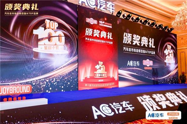 荣耀时刻!AC汽车·2025第十届汽车后市场连锁百强、汽配供应链金星奖、TOP影响力品牌出炉,共叙下一个十年! 荣耀时刻!AC汽车·2025第十届汽车后市场连锁百强、汽配供应链金星奖、TOP影响力品牌出炉,共叙下一个十年!