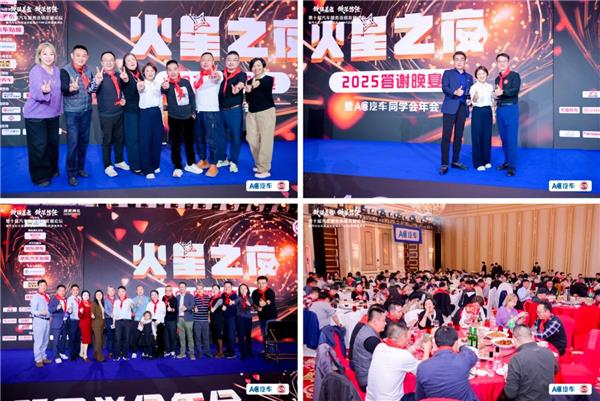 荣耀时刻!AC汽车·2025第十届汽车后市场连锁百强、汽配供应链金星奖、TOP影响力品牌出炉,共叙下一个十年! 荣耀时刻!AC汽车·2025第十届汽车后市场连锁百强、汽配供应链金星奖、TOP影响力品牌出炉,共叙下一个十年!