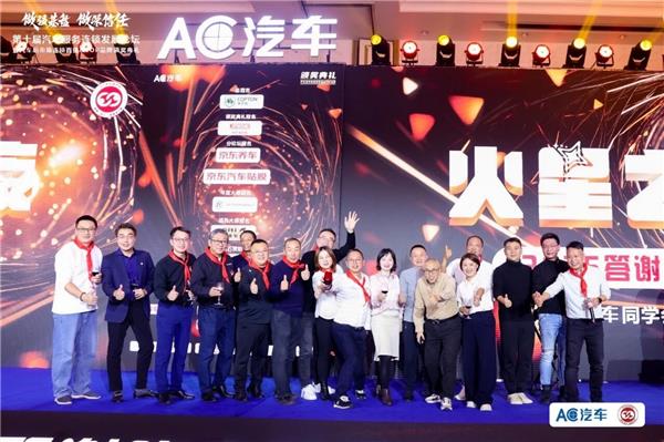 荣耀时刻!AC汽车·2025第十届汽车后市场连锁百强、汽配供应链金星奖、TOP影响力品牌出炉,共叙下一个十年! 荣耀时刻!AC汽车·2025第十届汽车后市场连锁百强、汽配供应链金星奖、TOP影响力品牌出炉,共叙下一个十年!