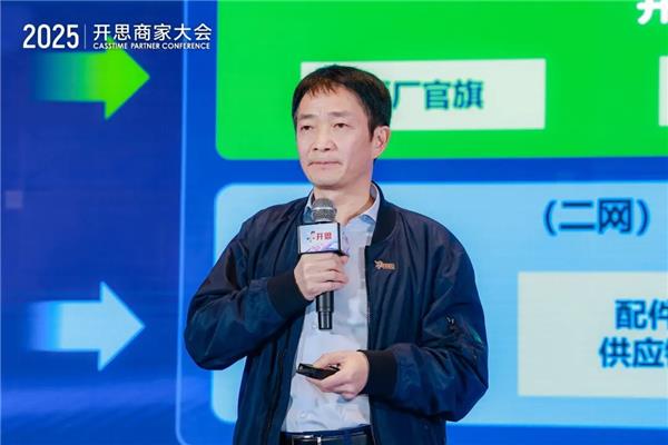 从严选配件到甄选认证店，再到生态出海，2025开思商家大会还透露了哪些重磅信息？