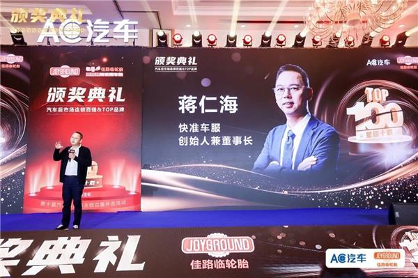 百强闪耀,佳路临轮胎冠名的2025后市场连锁颁奖盛典完美收官 百强闪耀,佳路临轮胎冠名的2025后市场连锁颁奖盛典完美收官