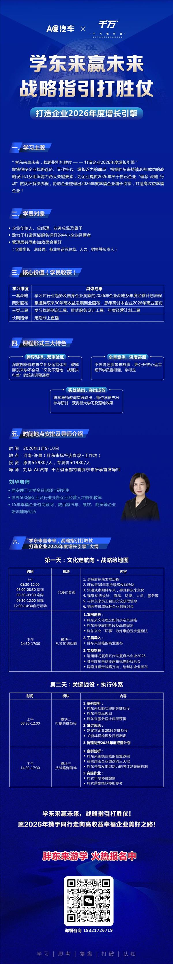 开年第一课：跟胖东来学如何增长，打赢2026关键战，一起做“高收益幸福企业”！