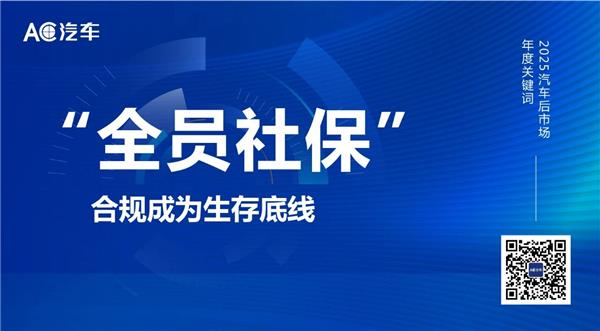 “最惨汽修工”判赔数百万、“比亚迪168保养”反攻售后…26年后市场会有哪些挑战？丨年度十大关键词