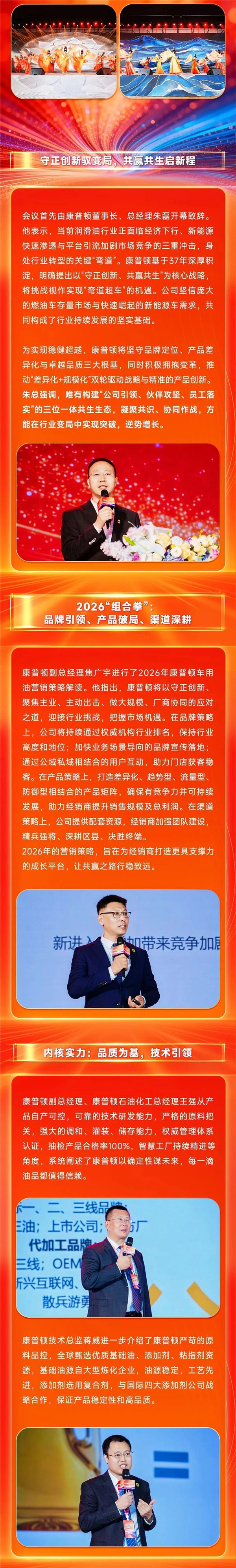 守正创新 共赢共生丨2026年康普顿车用油业务启动会隆重召开