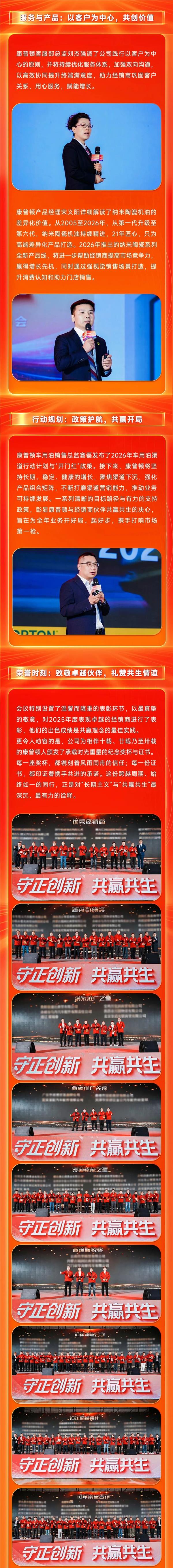 守正创新 共赢共生丨2026年康普顿车用油业务启动会隆重召开