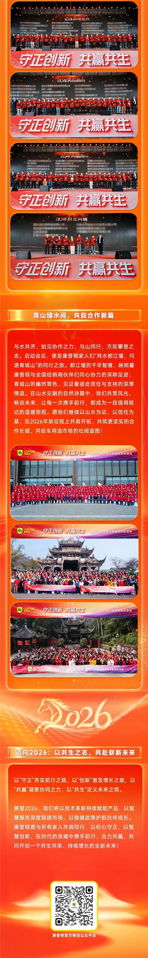 守正创新 共赢共生丨2026年康普顿车用油业务启动会隆重召开