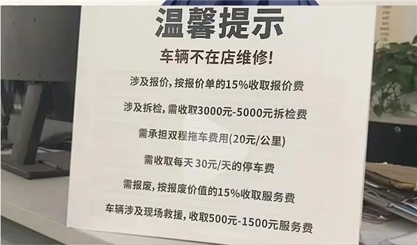 4S店规定“不修车也收15%报价费、5000拆检费”，合理吗？