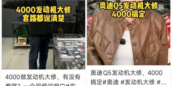 “4000元搞定发动机大修”引争议，修理厂还能赚到钱吗？