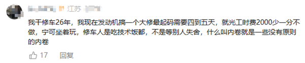 “4000元搞定发动机大修”引争议，修理厂还能赚到钱吗？