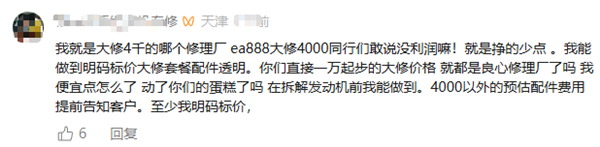 “4000元搞定发动机大修”引争议，修理厂还能赚到钱吗？