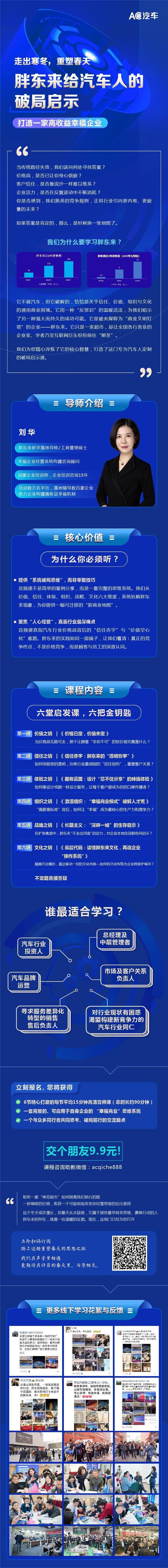 开年新课!走出寒冬 重塑春天——胖东来给汽车人的破局启示 开年新课!走出寒冬 重塑春天——胖东来给汽车人的破局启示
