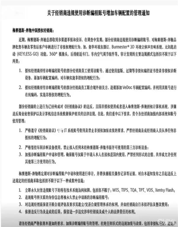 奔驰推出“最严封杀令”：经销商“灰色收入”将被堵死，修理厂也跟着遭殃？