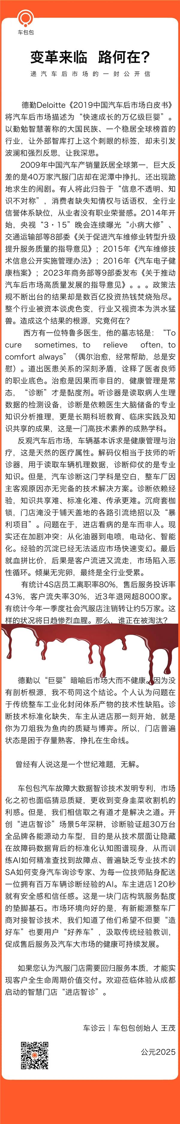 Ai修车来了！车包包“智诊”握手国家级战略，重塑后市场信任链