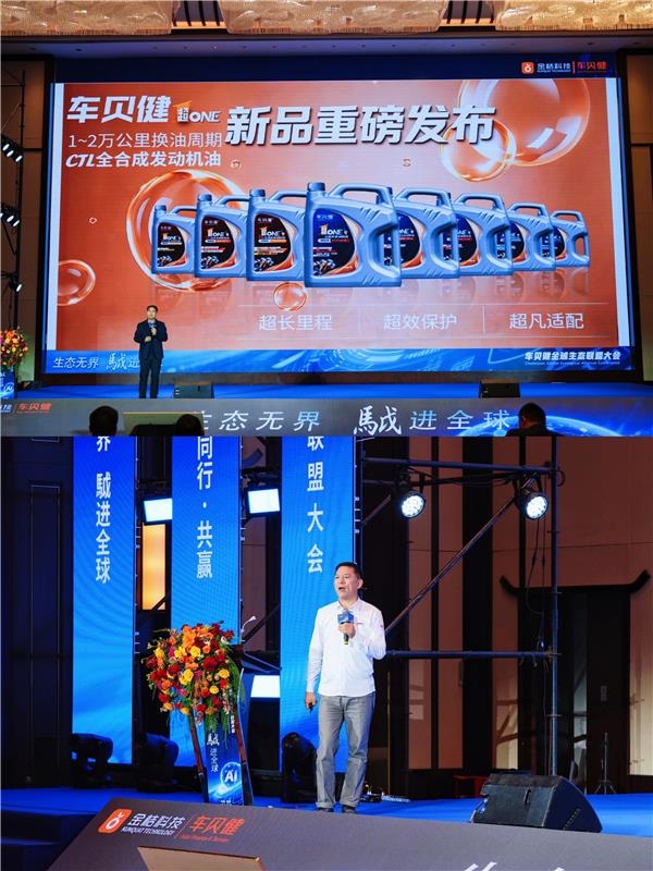 生态无界 䮅进全球｜车贝健全球生态联盟大会启幕，生态共建·出海共拓·同行共赢·䮅进全球