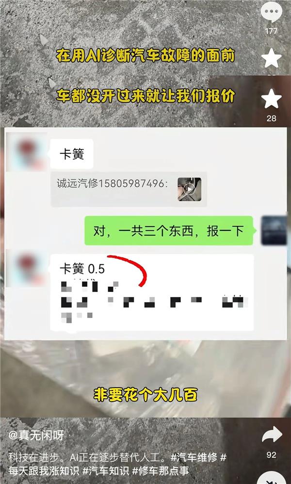 4S报价3800，AI只报350：当车主开始“AI修车”，比自带配件更让门店破防？