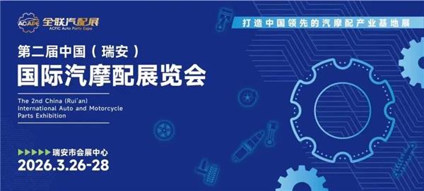 明日开幕!这份参观指南助您高效观展第二届瑞安国际汽配展！