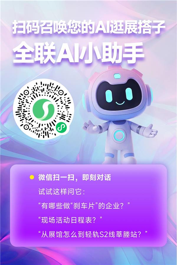 明日开幕!这份参观指南助您高效观展第二届瑞安国际汽配展！