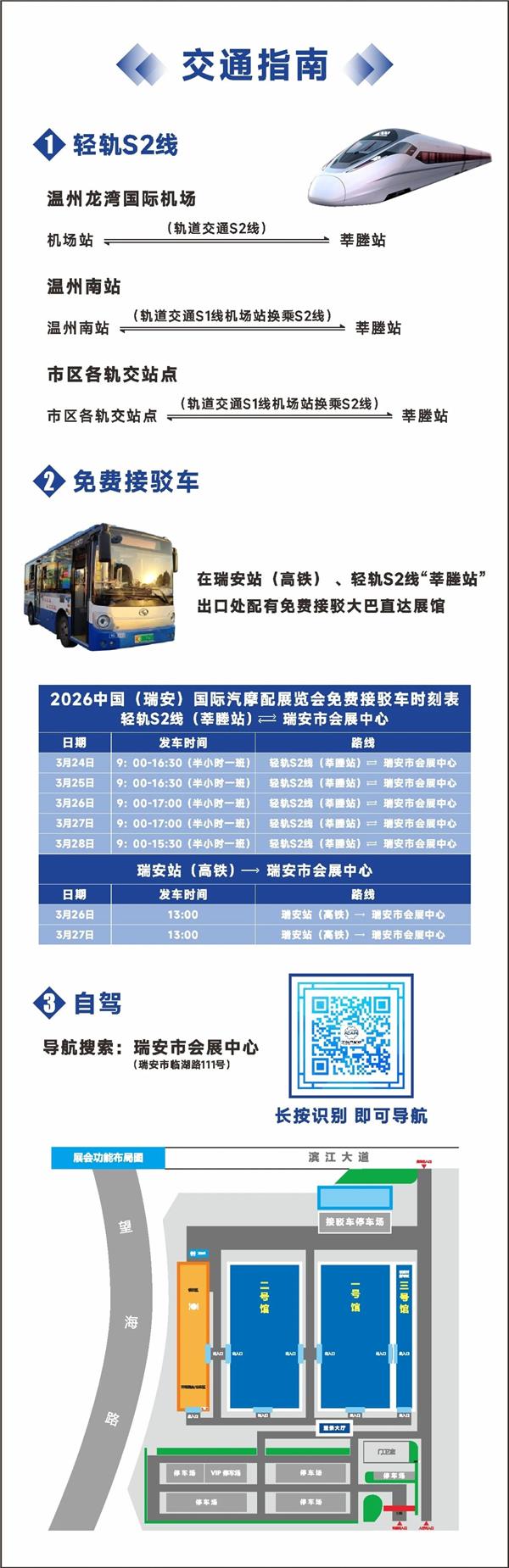 明日开幕!这份参观指南助您高效观展第二届瑞安国际汽配展！