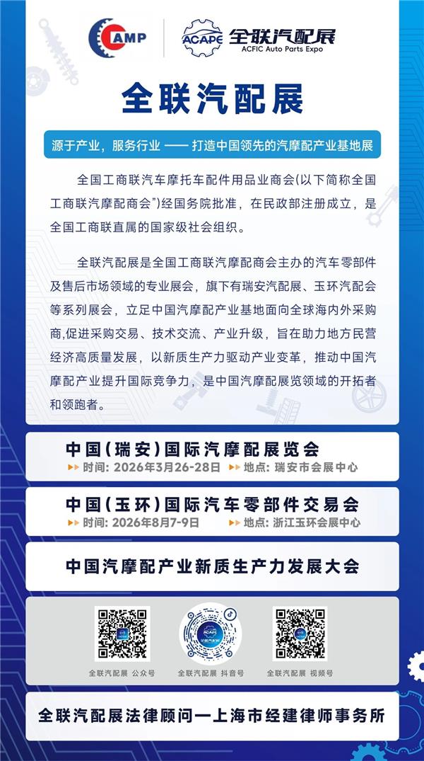 明日开幕!这份参观指南助您高效观展第二届瑞安国际汽配展！