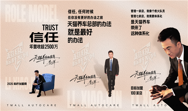 年营收2500万，目标100店！超级标杆李小军的管理进化论