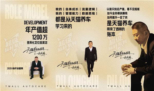 从夫妻店到天猫养车四店掌门：超级标杆杜庆瑞的破局之路