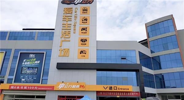 创业10年亏掉300万,他是怎么靠“低价洗车”翻盘的? 创业10年亏掉300万,他是怎么靠“低价洗车”翻盘的?