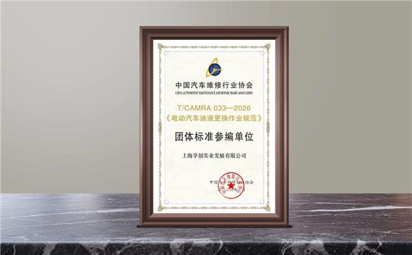 直击行业痛点！美孚1号车养护携手中汽修协发布全国首个电动汽车油液服务规范