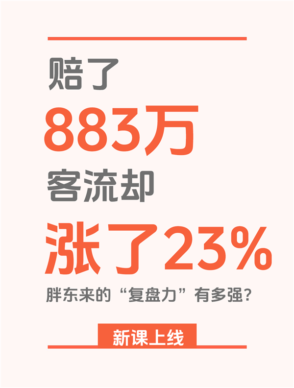 一次危机赔了883万，胖东来却说“这是最便宜的投资”