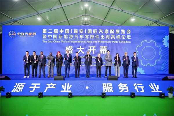 规模跃升成效显著!第二届中国(瑞安)国际汽摩配展览会圆满落幕 规模跃升成效显著!第二届中国(瑞安)国际汽摩配展览会圆满落幕