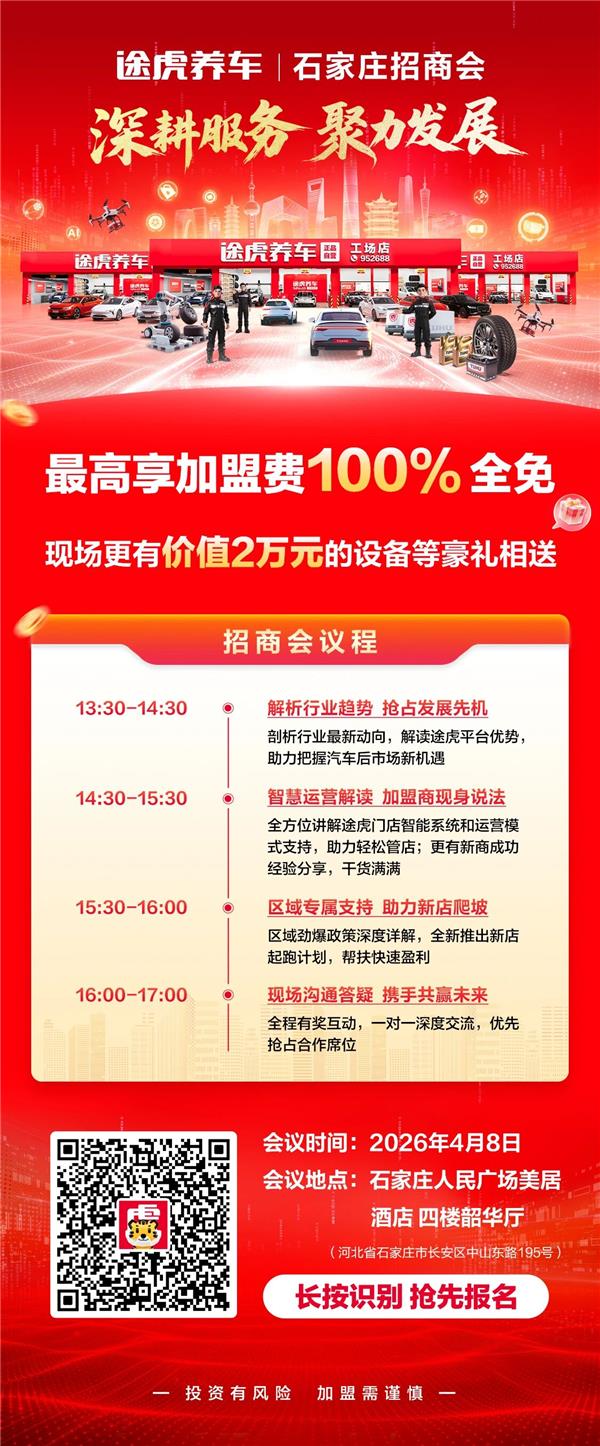 途虎石家庄站招商大会重磅开启;比亚迪“全民智驾”战略更新;北京汽车利润暴跌87%丨AC早报 途虎石家庄站招商大会重磅开启;比亚迪“全民智驾”战略更新;北京汽车利润暴跌87%丨AC早报