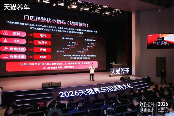 拆解天猫养车2026“六新”战略，加盟最关心的三个问题的答案都在这里了