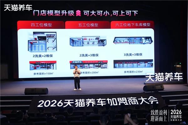 拆解天猫养车2026“六新”战略，加盟最关心的三个问题的答案都在这里了