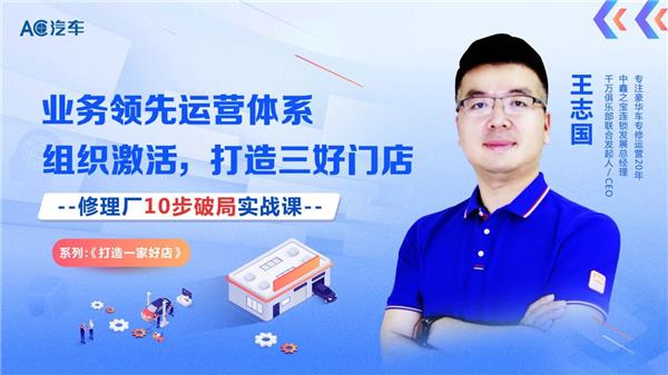 新课上线！修理厂10步破局实战课