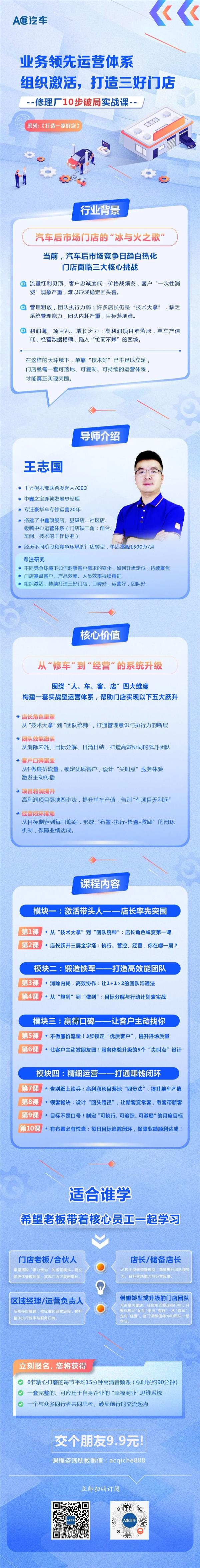 新课上线！修理厂10步破局实战课