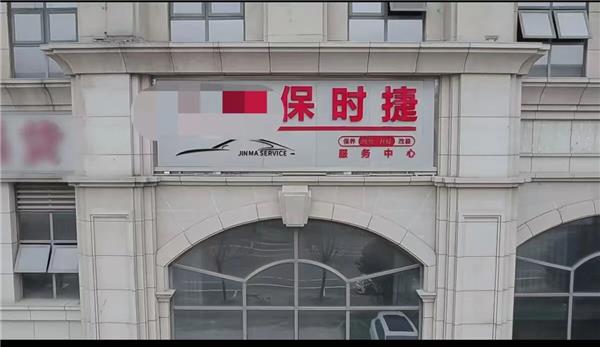 又一大波豪车4S店倒闭，售后原班人马扎堆开专修店：但开业即巅峰，七成撑不过三年？