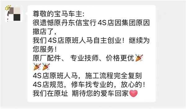 又一大波豪车4S店倒闭，售后原班人马扎堆开专修店：但开业即巅峰，七成撑不过三年？