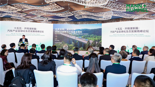 深耕中国三十载,曼胡默尔锚定“十五五”增长新引擎 深耕中国三十载,曼胡默尔锚定“十五五”增长新引擎