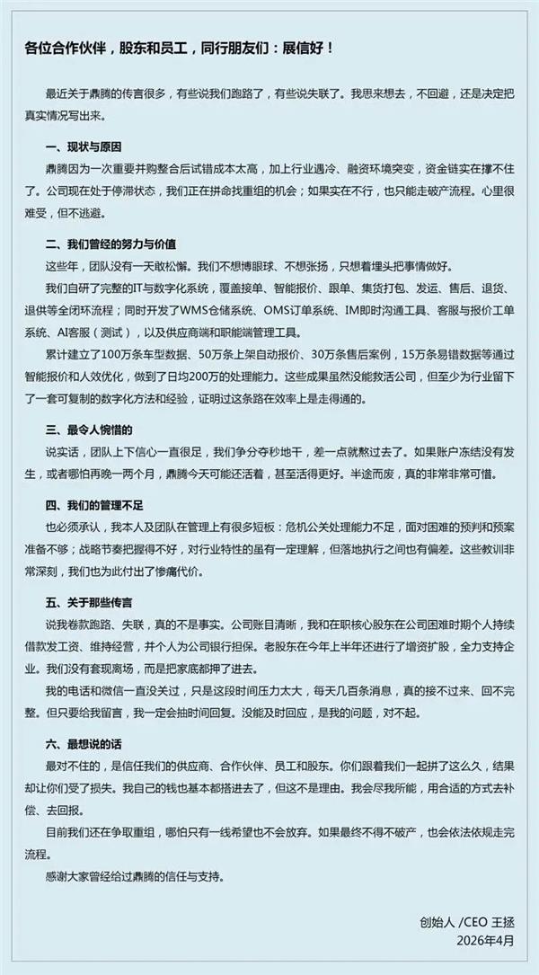 鼎腾创始人再度回应；近40家润滑油品牌掀起第二轮涨价；长安汽车将整合阿维塔和深蓝汽车丨AC早报