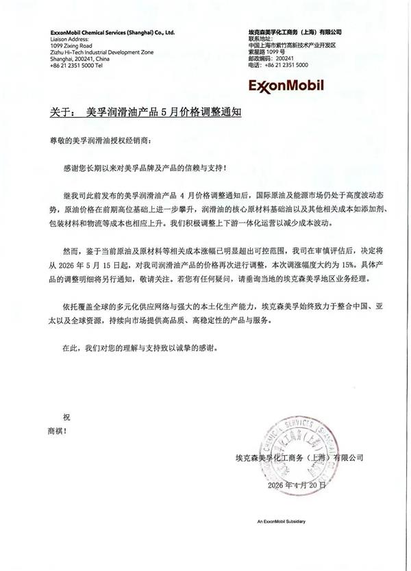 鼎腾创始人再度回应；近40家润滑油品牌掀起第二轮涨价；长安汽车将整合阿维塔和深蓝汽车丨AC早报