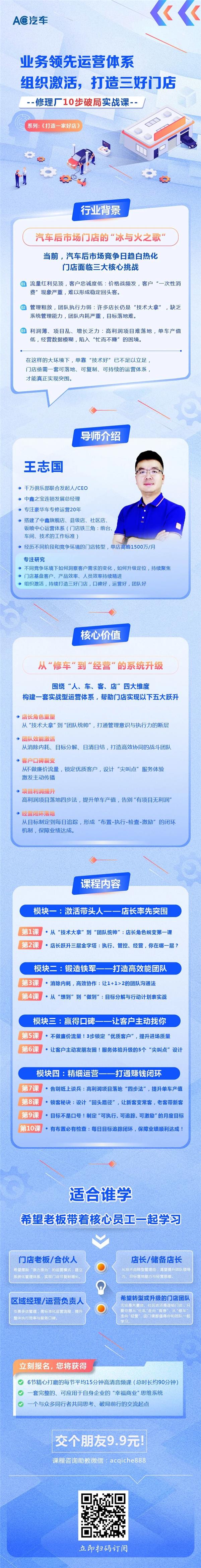 已完结！打造一家好店 | 修理厂10步破局实战课等你来学！
