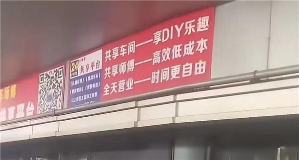 4S店把闲置工位分租给其他车企，修理厂按小时出租工位…“共享”又热起来了？