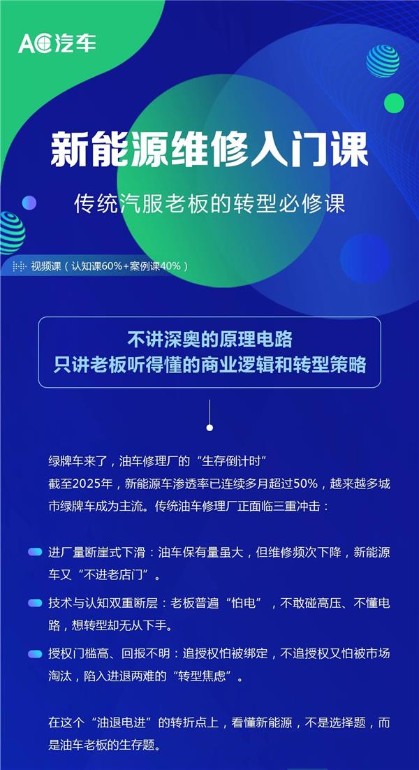 【新课上线】新能源维修入门课，传统汽服老板的转型必修课！
